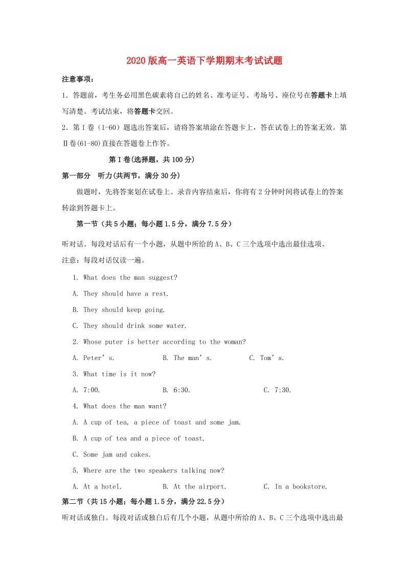 2020版高一英语下学期期末考试试题.doc_第1页