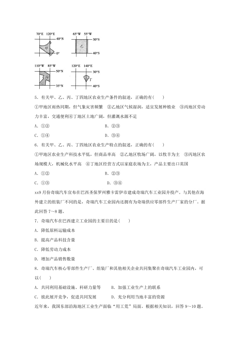 2019届高三文综上学期第二次月考试题 (IV).doc_第2页