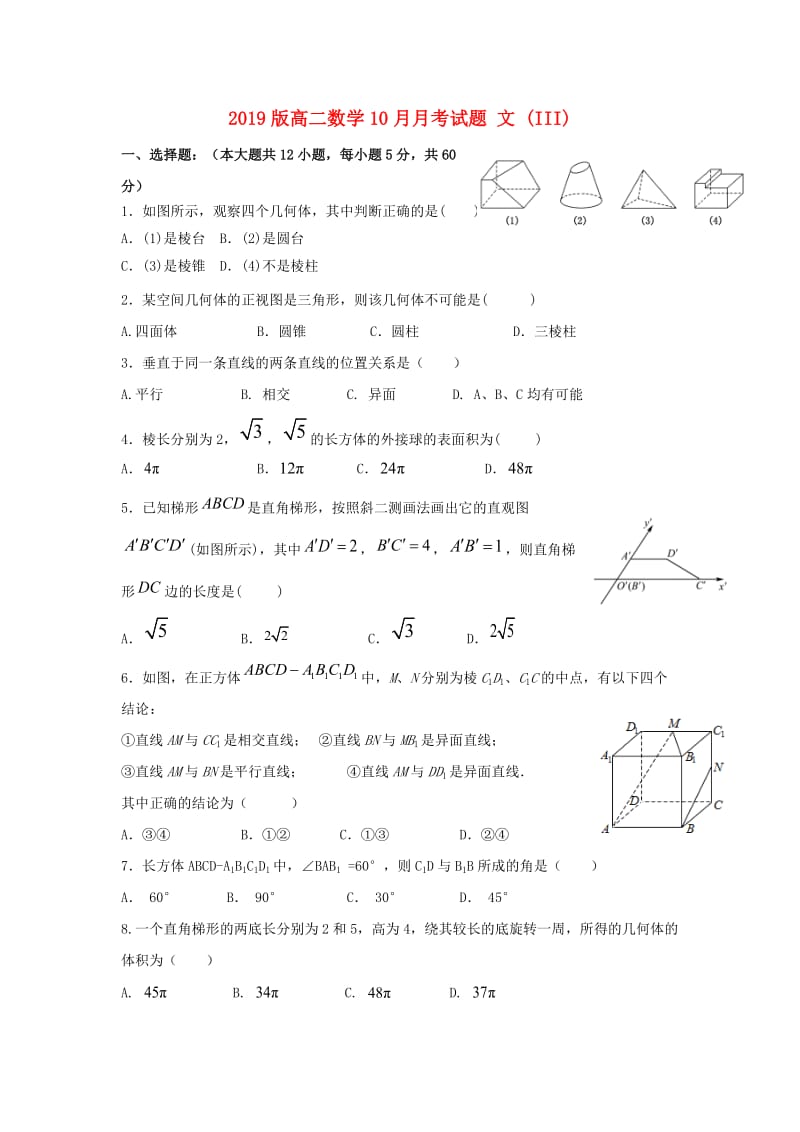 2019版高二数学10月月考试题 文 (III).doc_第1页