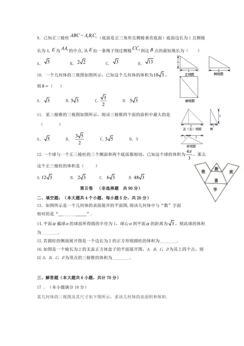 2019版高二数学10月月考试题 文 (III).doc_第2页