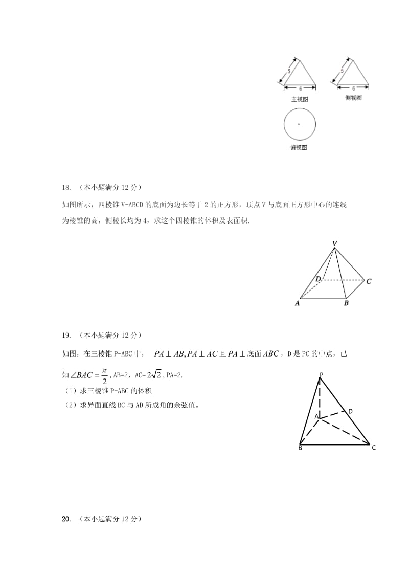 2019版高二数学10月月考试题 文 (III).doc_第3页