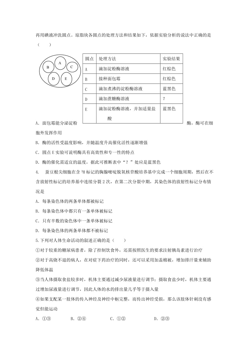 2019届高三生物下学期第八次月考试题.doc_第2页