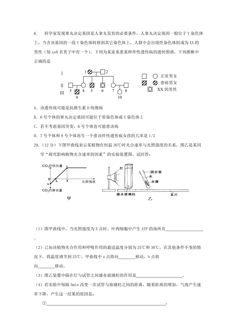 2019届高三生物下学期第八次月考试题.doc_第3页