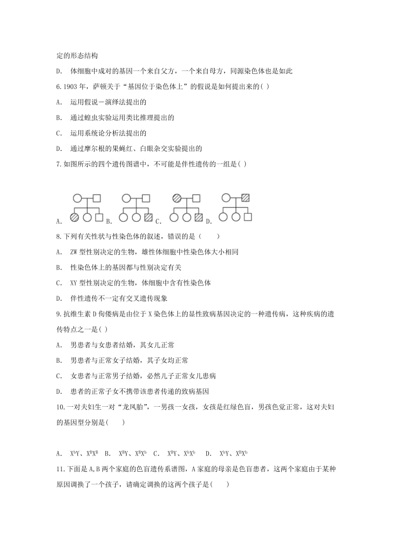 2019-2020学年高一生物下学期第二阶段考试试题四班.doc_第2页