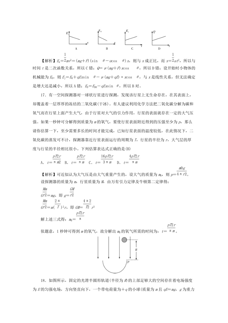 2019届高三物理上学期月考试题(五).doc_第2页