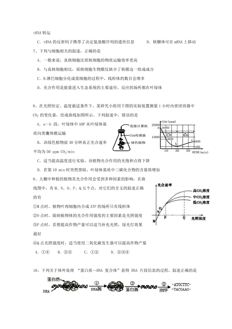 2019届高三生物第四次模拟试题.doc_第2页