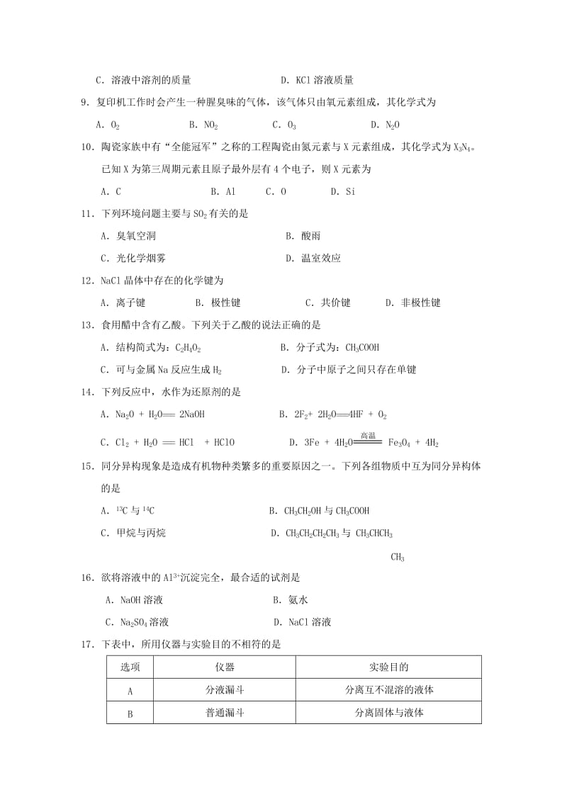 2019-2020学年高二化学下学期阶段试题(一).doc_第2页