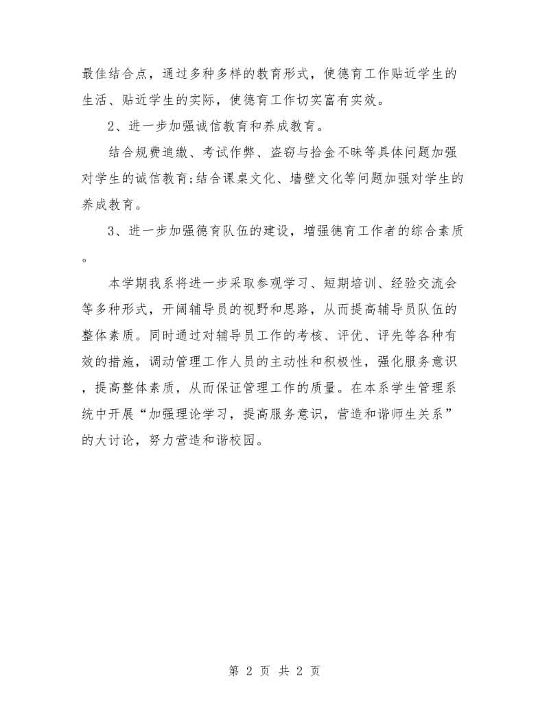 教师工作计划：辅导教师工作计划.doc_第2页