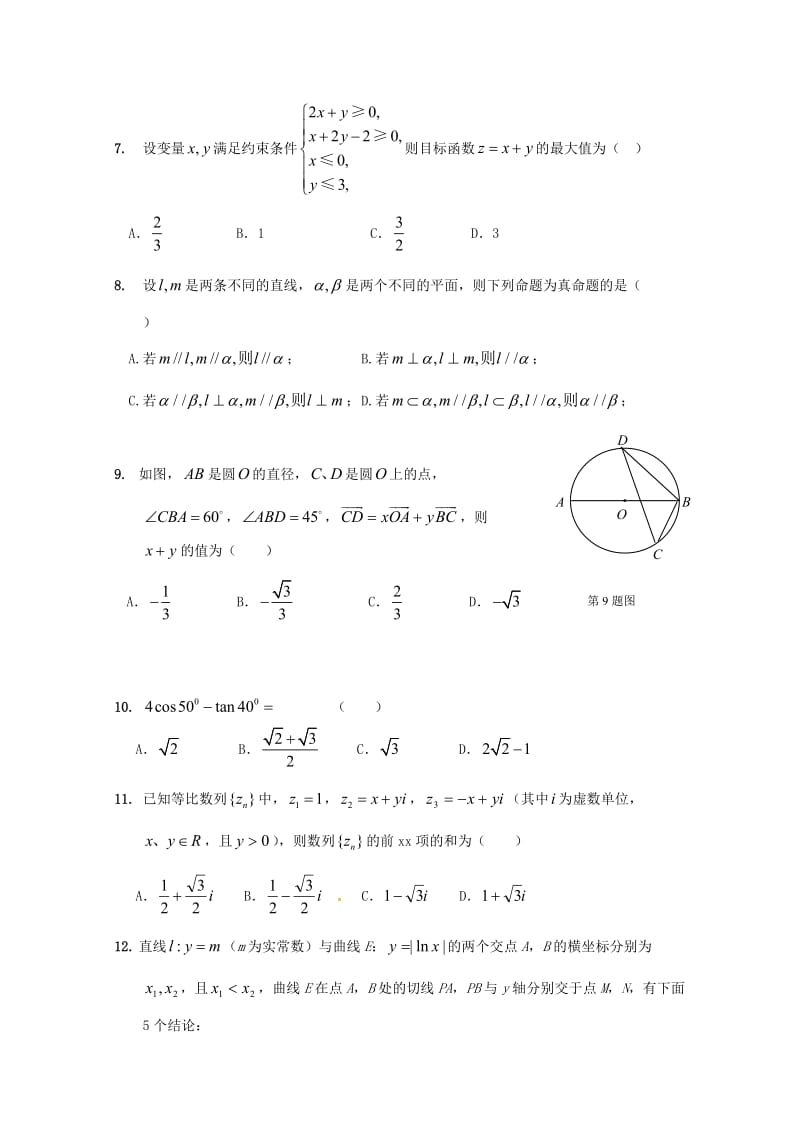 2019届高三数学上学期第四次模拟考试试题 理 (I).doc_第2页