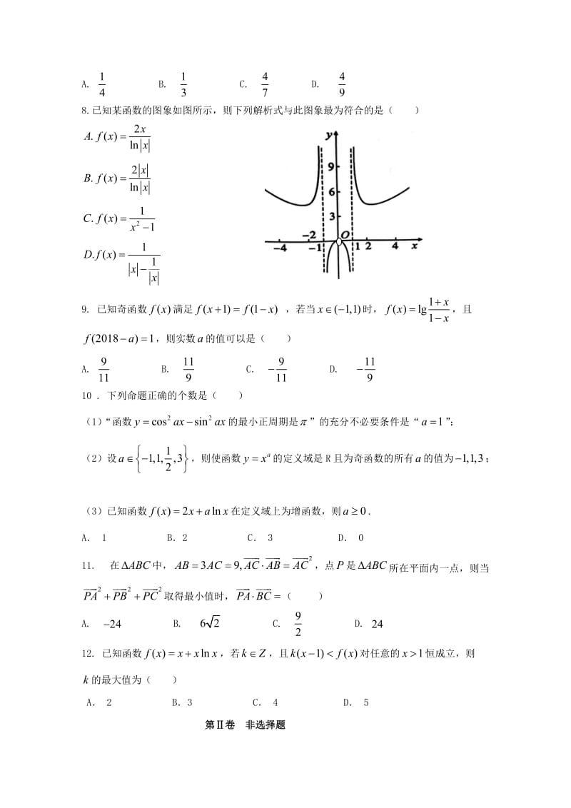 2019届高三数学第三次模拟考试试题 理(无答案).doc_第2页