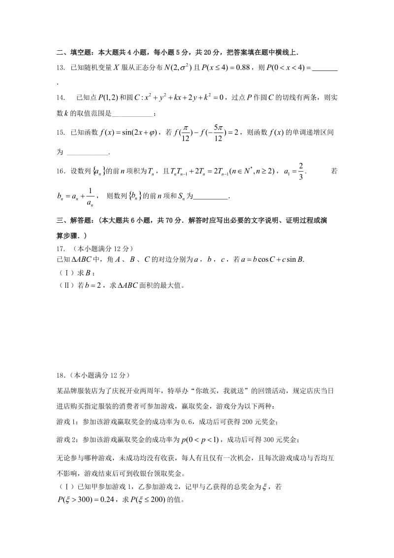 2019届高三数学第三次模拟考试试题 理(无答案).doc_第3页