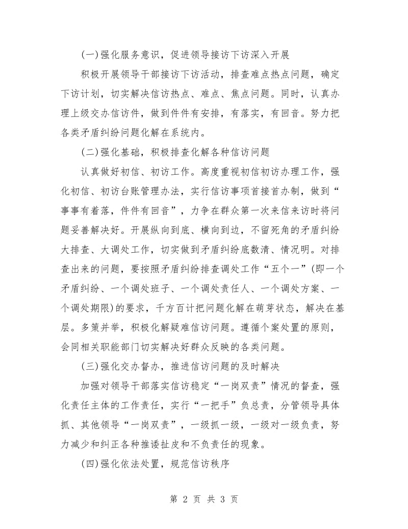 卫生院信访工作计划结尾.doc_第2页