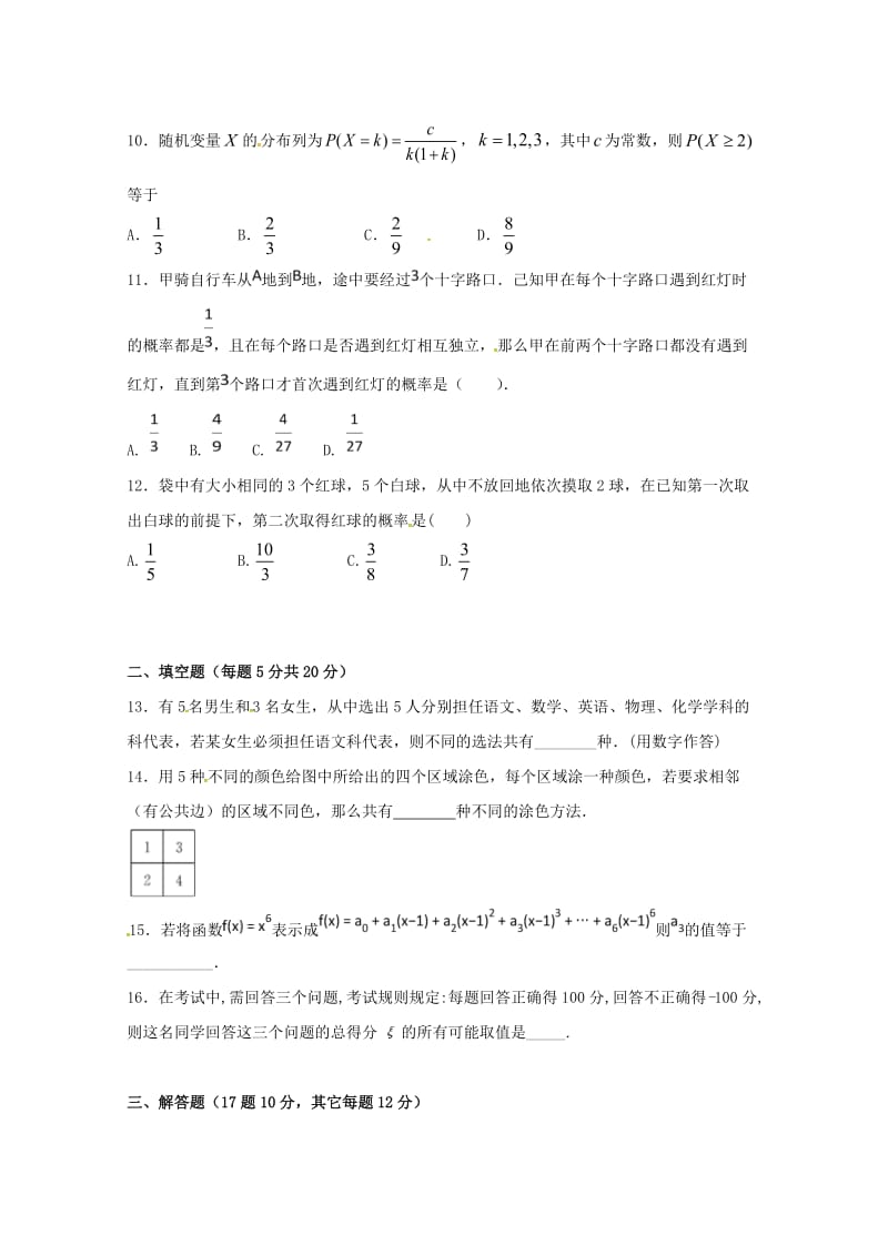 2019-2020学年高二数学下学期第三次周考试题理.doc_第2页