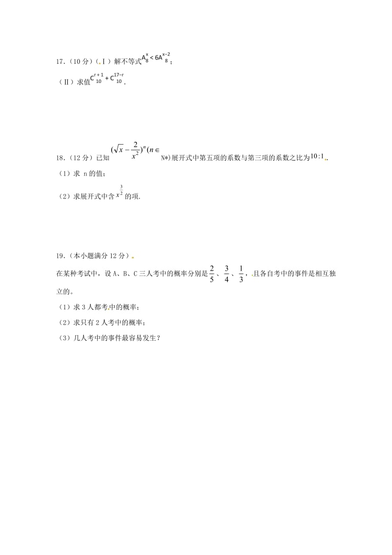 2019-2020学年高二数学下学期第三次周考试题理.doc_第3页