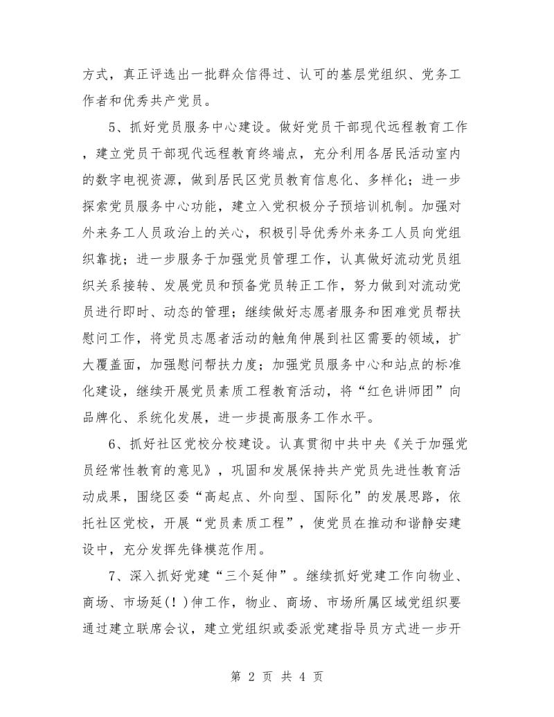 街道组织人事工作计划.doc_第2页