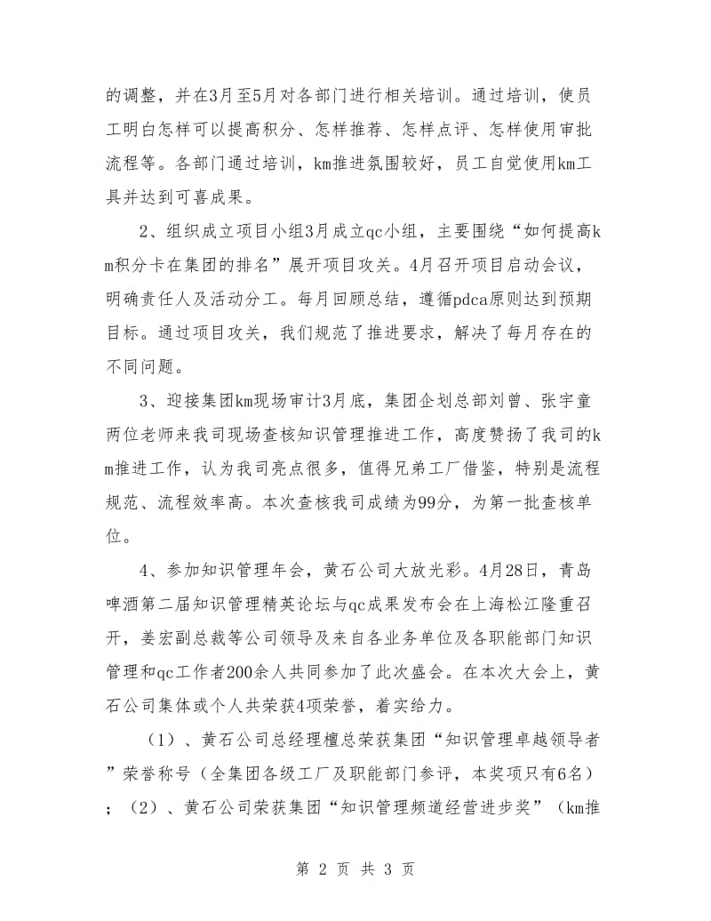 公司员工上半年总结与下半年计划.doc_第2页