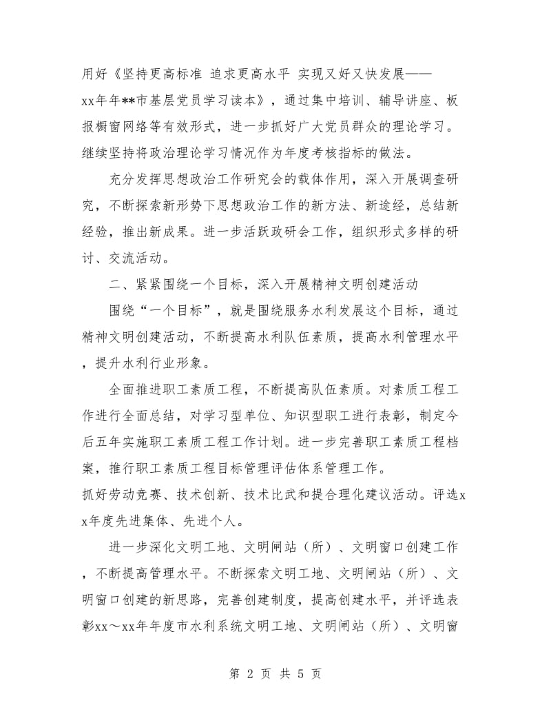 精神文明建设年度计划.doc_第2页