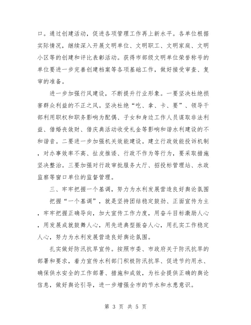 精神文明建设年度计划.doc_第3页