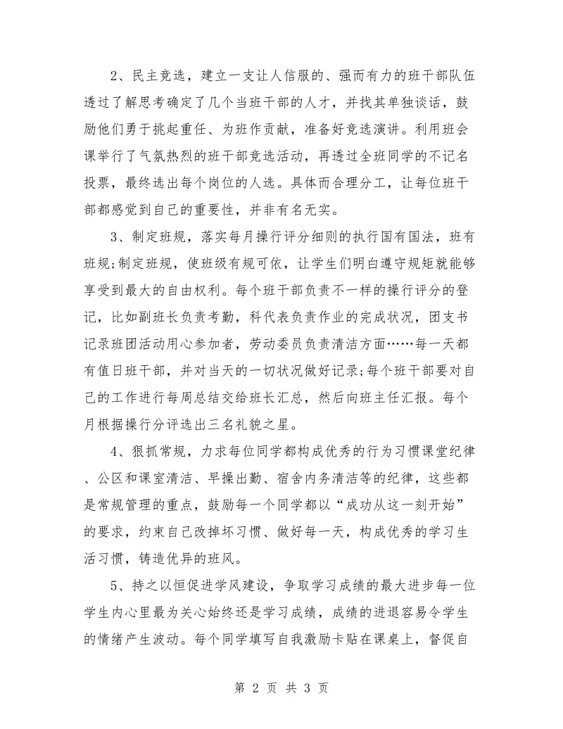 职高班主任工作计划.doc_第2页