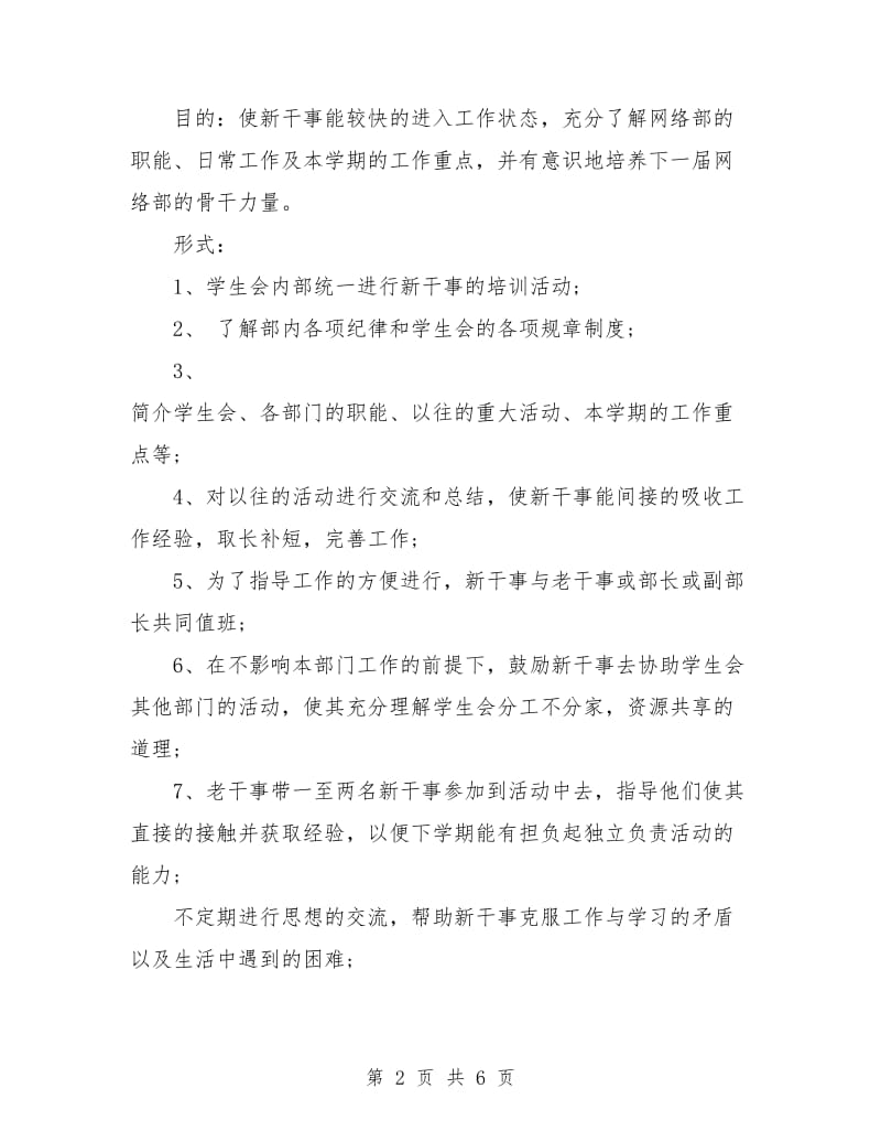 学生会网络部工作计划范本.doc_第2页