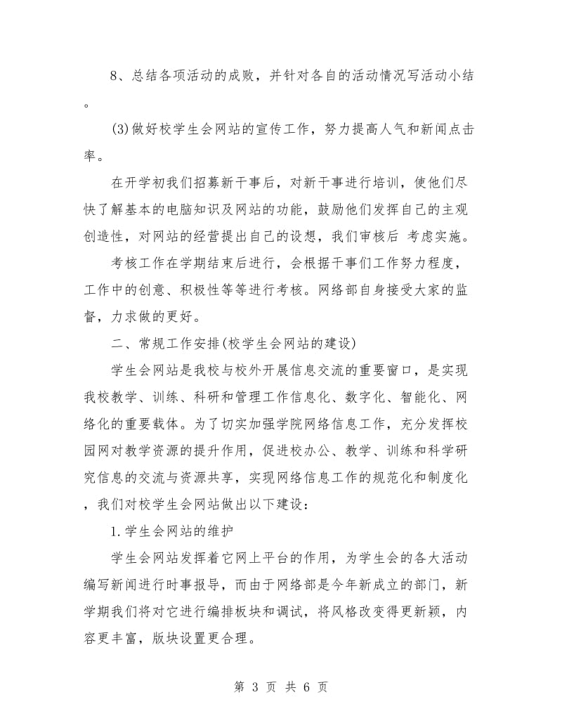 学生会网络部工作计划范本.doc_第3页