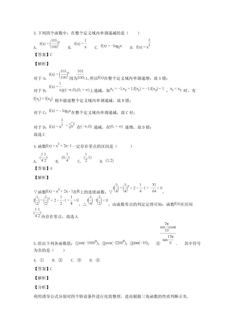 2019-2020学年高一数学上学期期中试卷(含解析) (II).doc_第2页