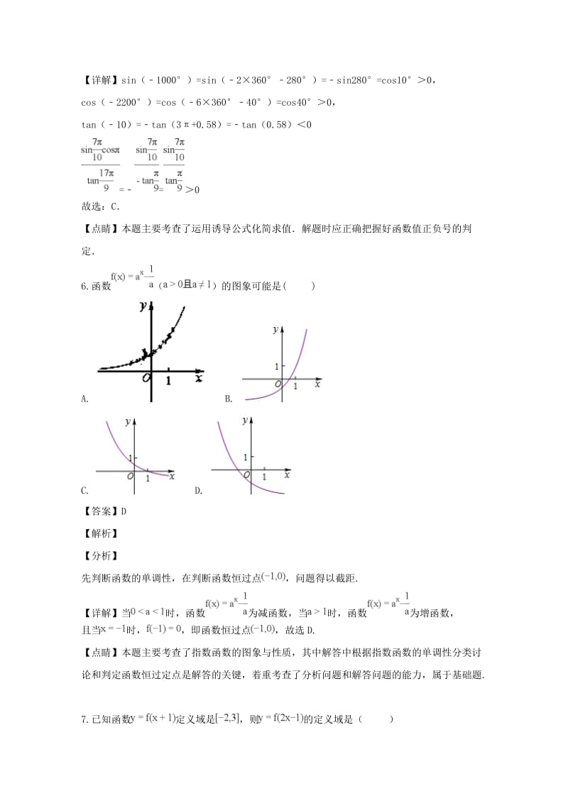 2019-2020学年高一数学上学期期中试卷(含解析) (II).doc_第3页