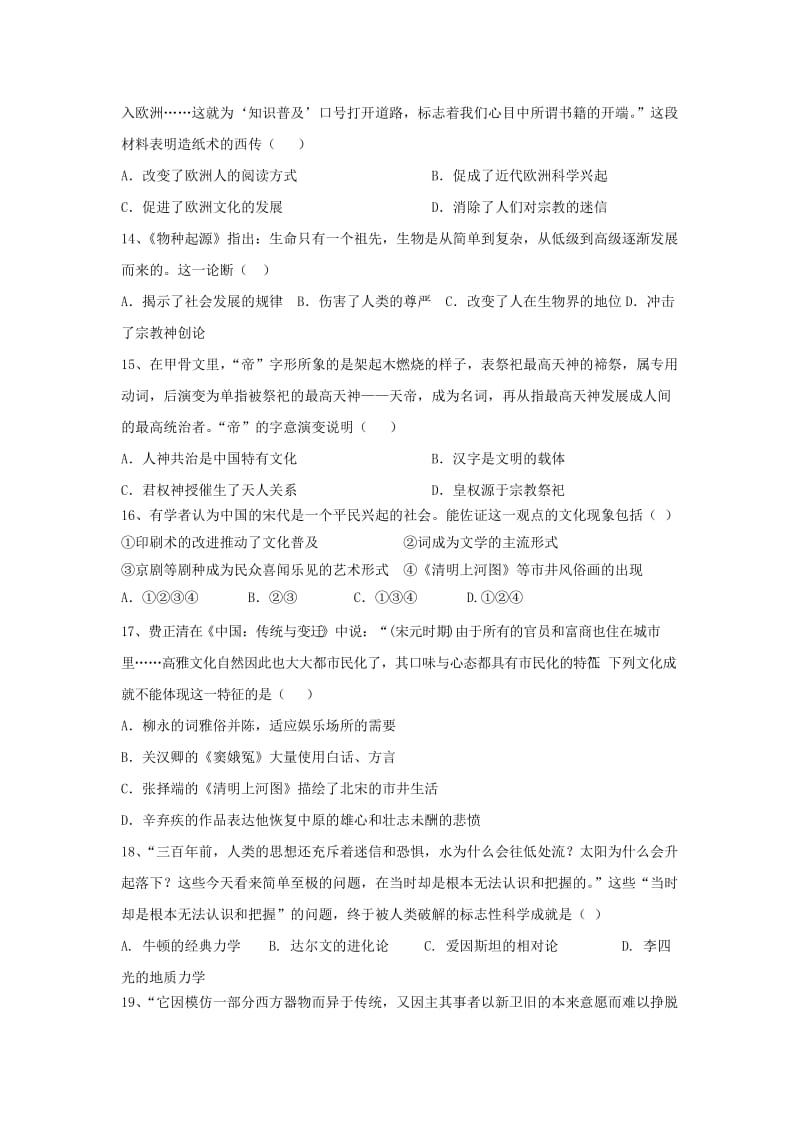 2019-2020学年高二历史上学期期末考试试题文 (I).doc_第3页