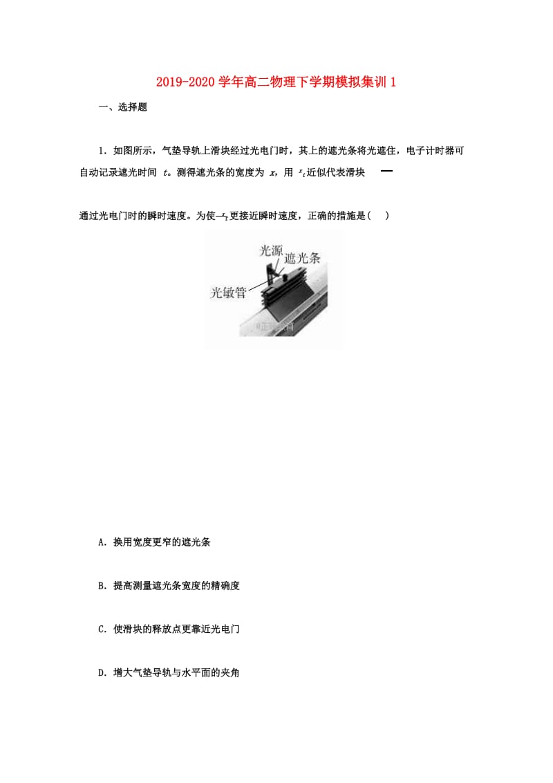 2019-2020学年高二物理下学期模拟集训1.doc_第1页