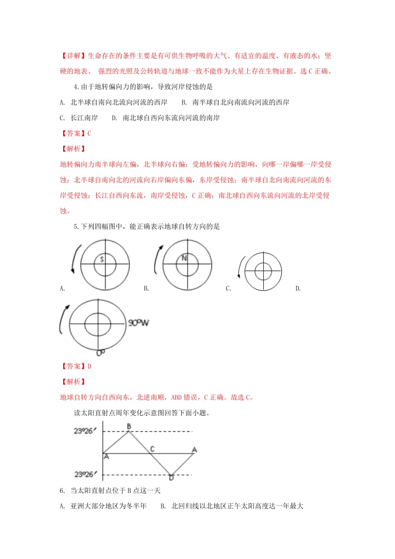 2019版高三地理上学期第一次月考试题(含解析).doc_第2页