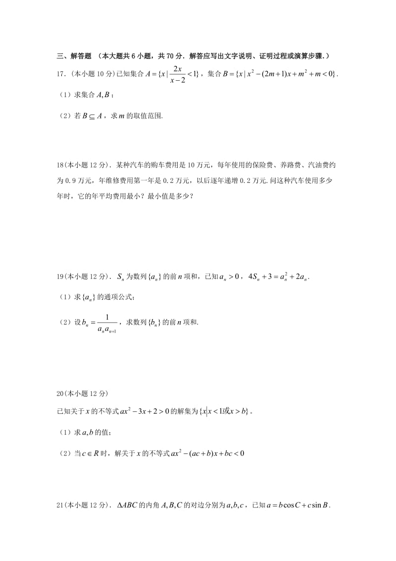 2019-2020学年高二数学上学期期中模拟试题.doc_第3页