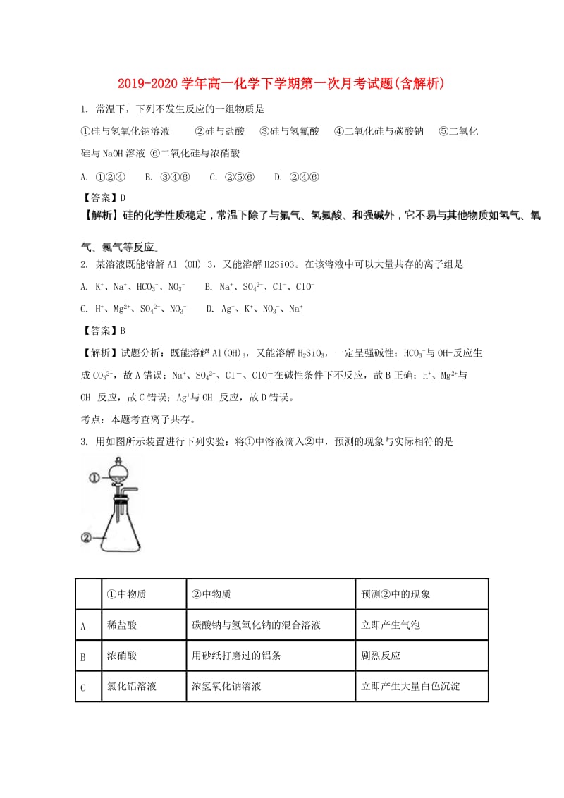 2019-2020学年高一化学下学期第一次月考试题(含解析).doc_第1页