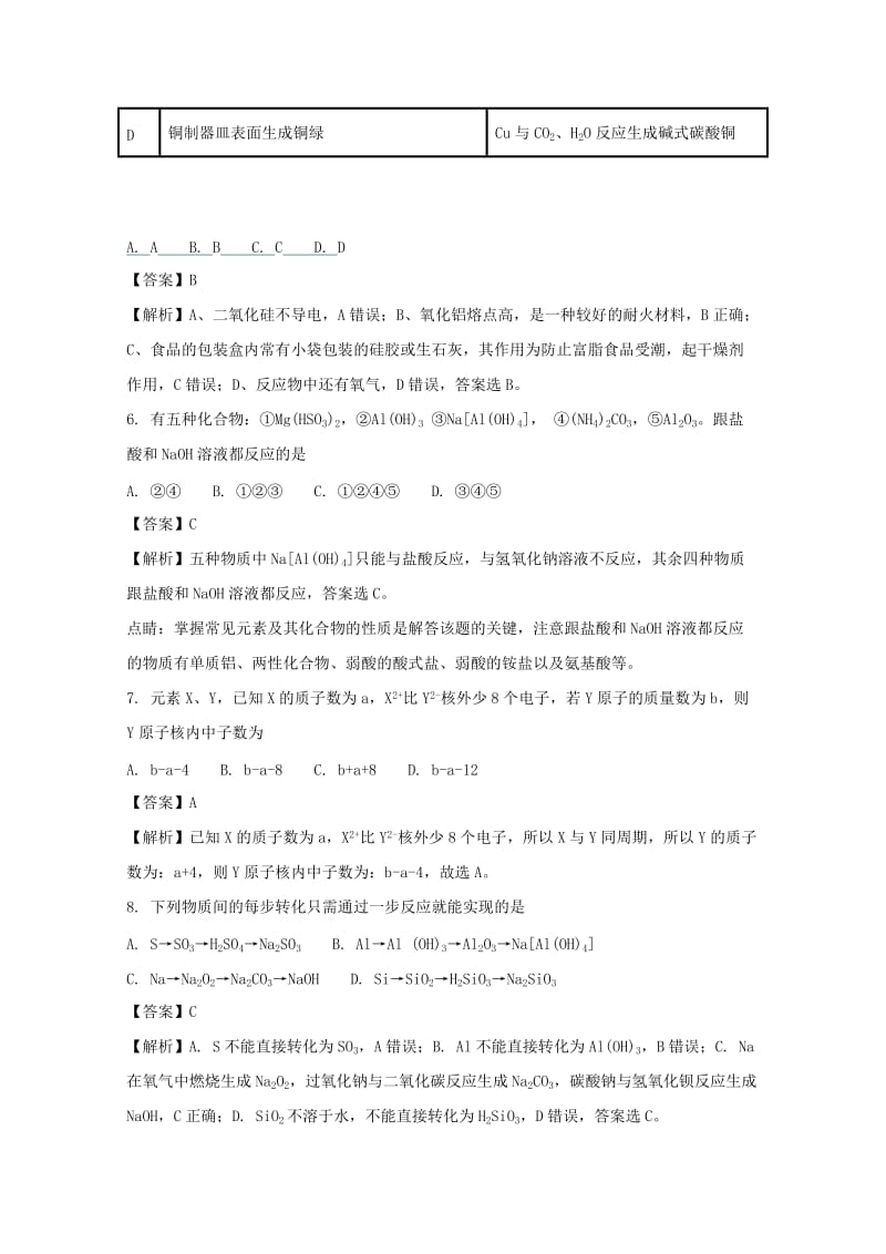 2019-2020学年高一化学下学期第一次月考试题(含解析).doc_第3页