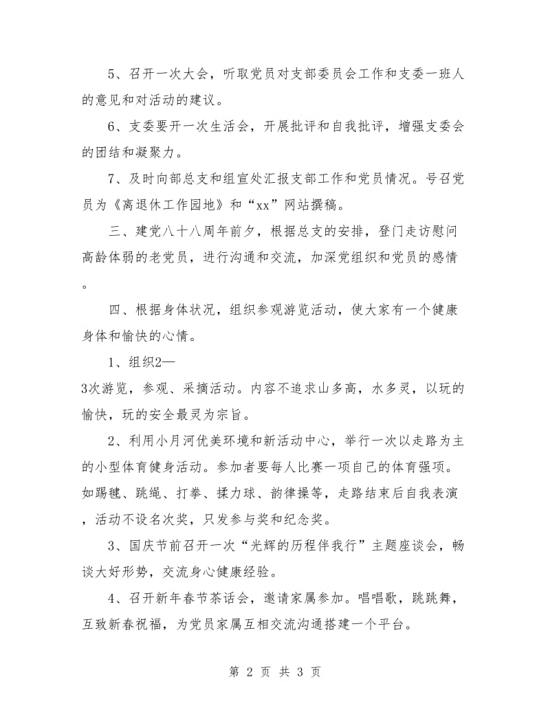 党支部学习计划书范本.doc_第2页