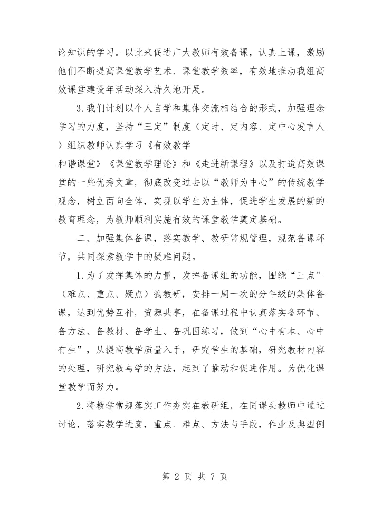 教学工作计划 ： 八年级英语教研组工作计划.doc_第2页