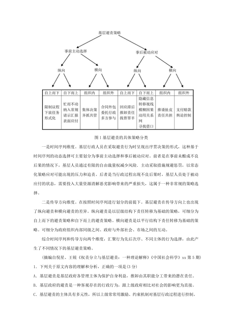 2019届高三语文下学期第一次适应性考试(一模)试题.doc_第2页