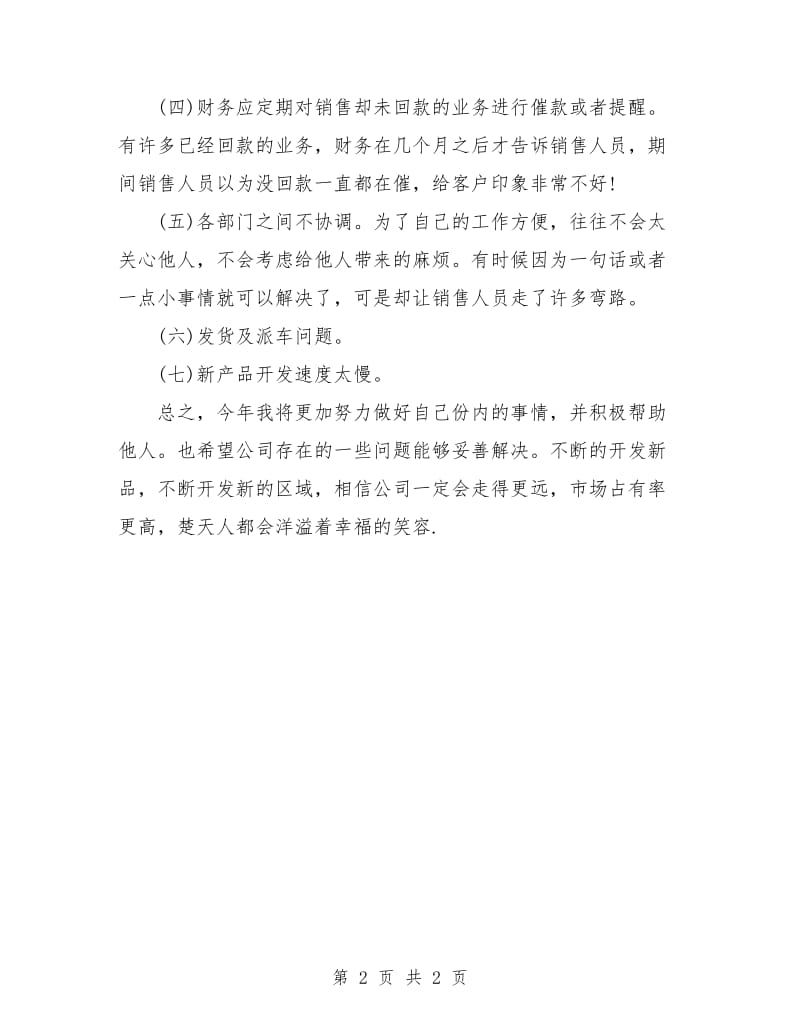 业务员一周工作计划表.doc_第2页