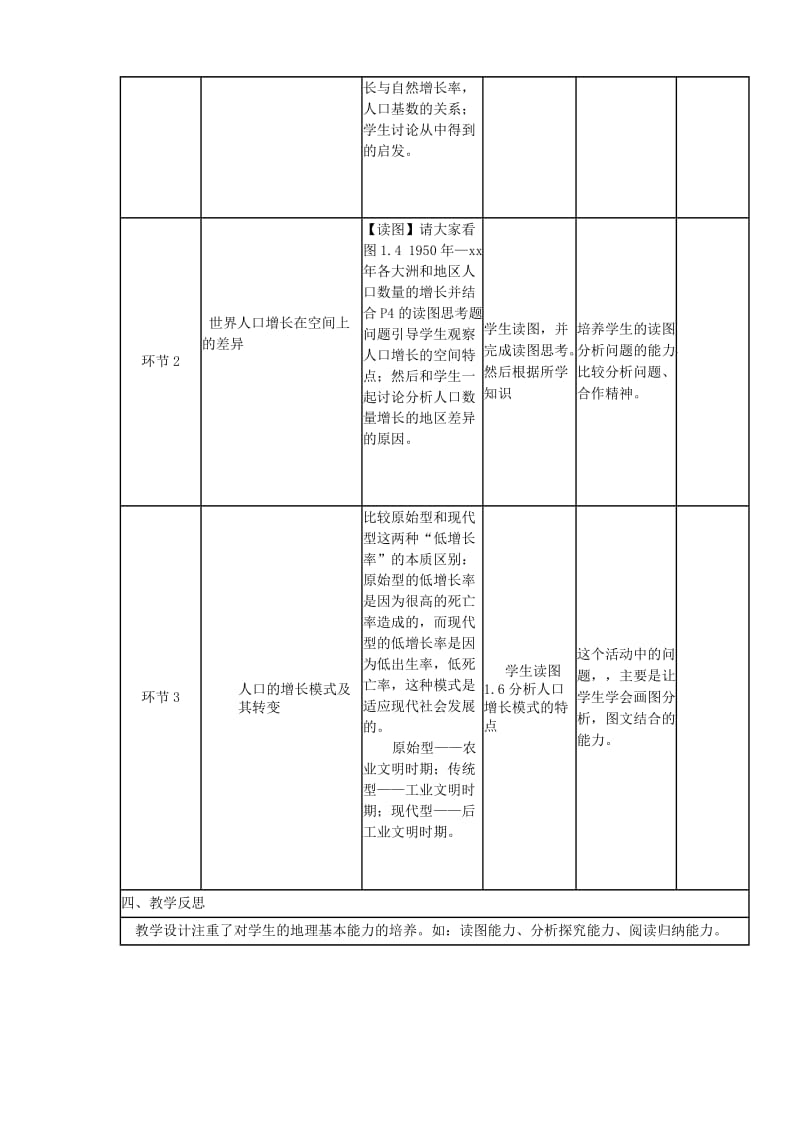 2019-2020学年高中地理下学期第1周《人口的数量变化》教学设计.doc_第2页