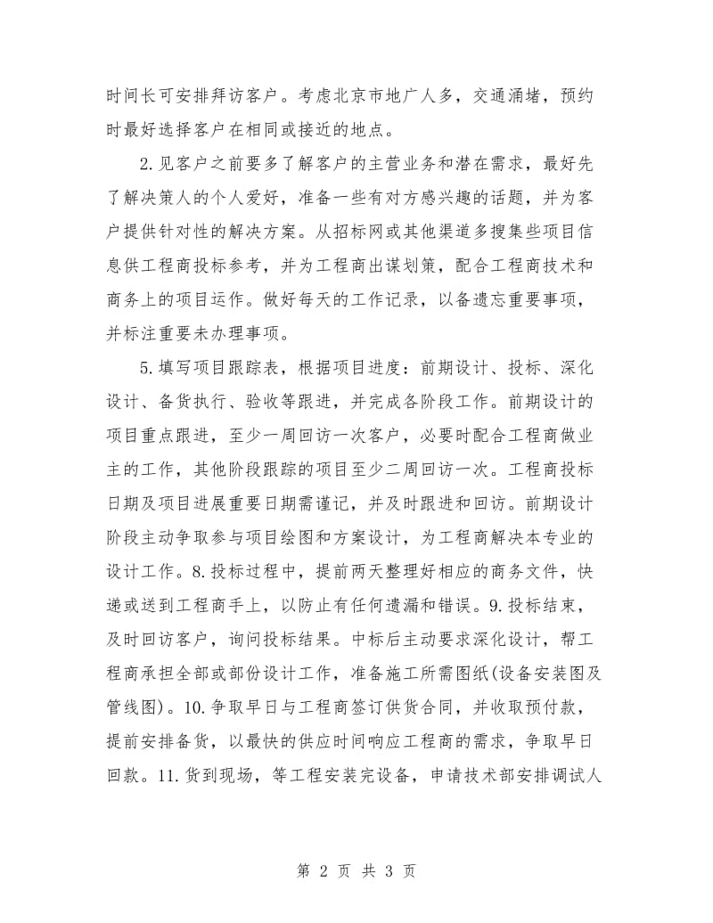 销售年终工作思路计划.doc_第2页