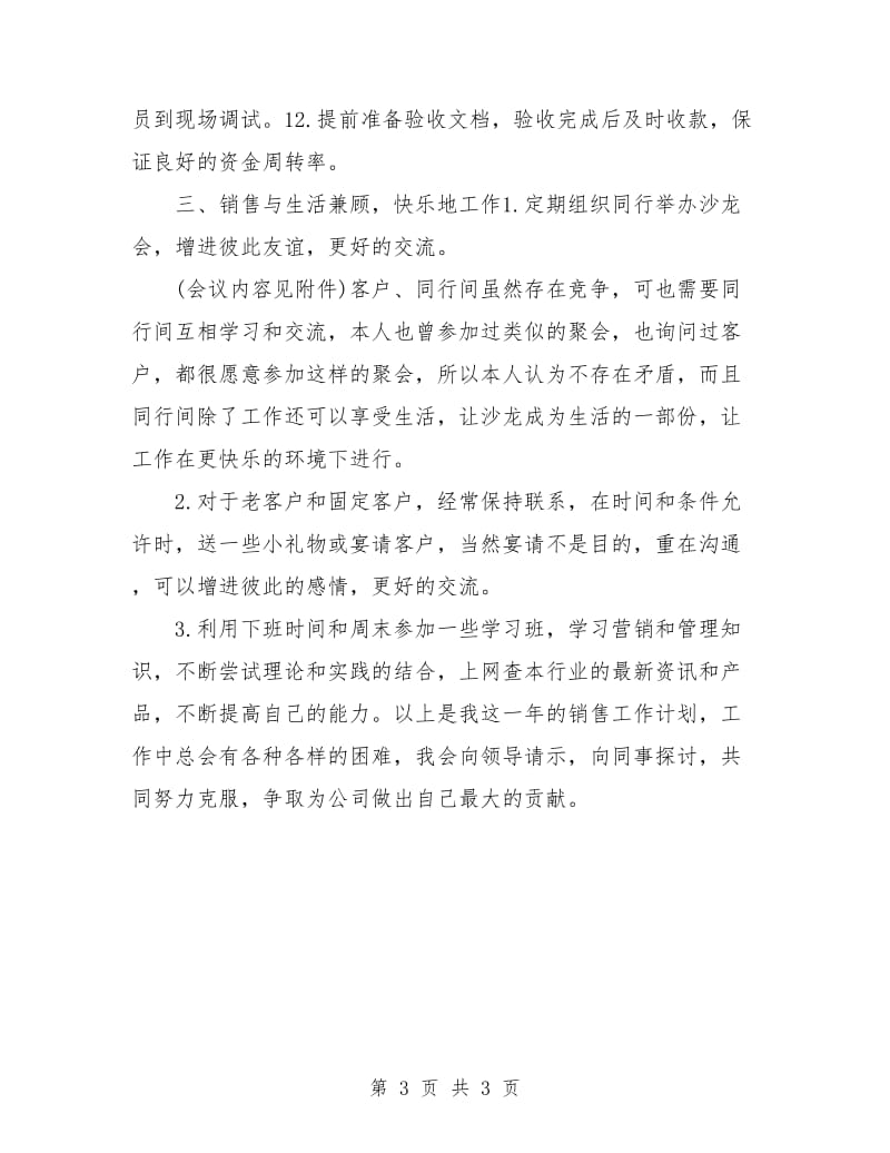 销售年终工作思路计划.doc_第3页