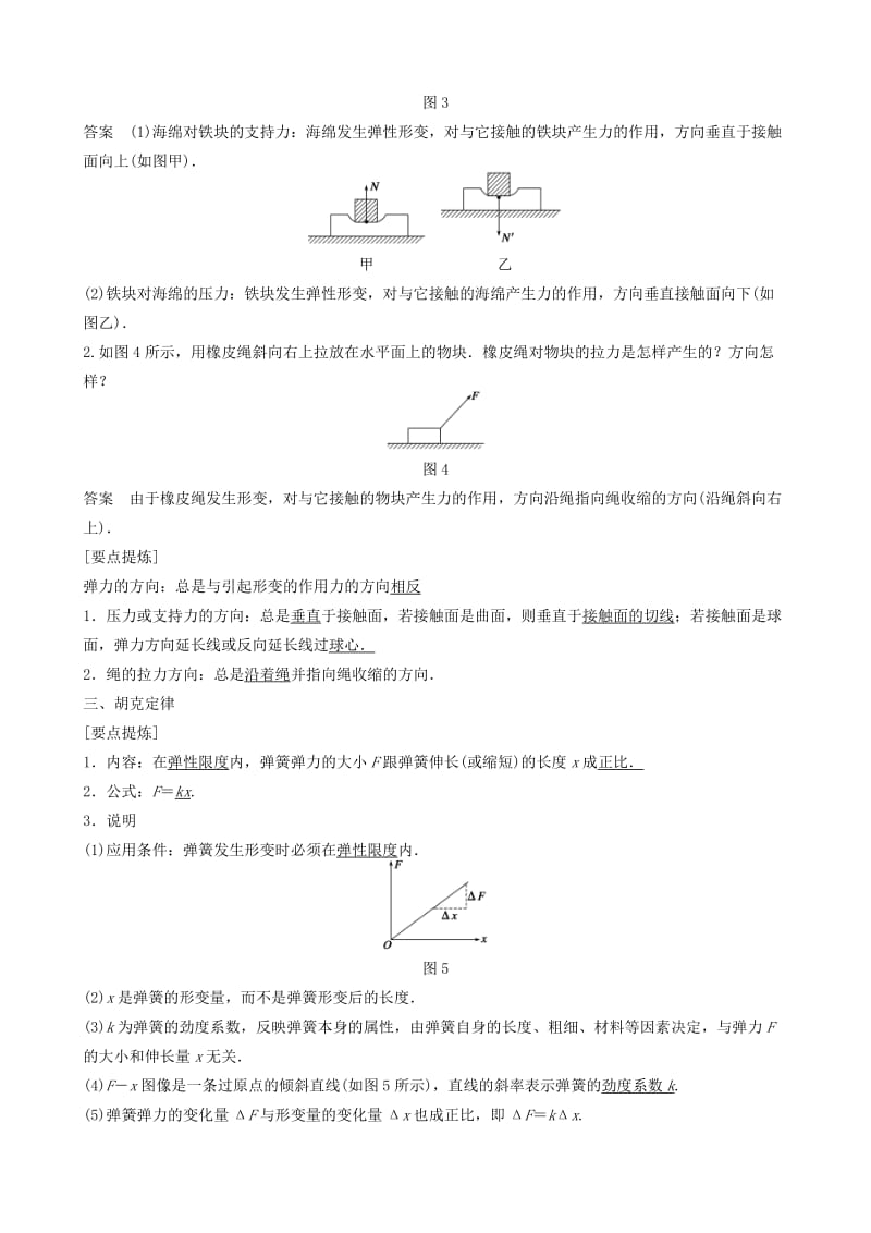 2019版高一物理上学期第8周 第二章 弹力教学设计.doc_第2页