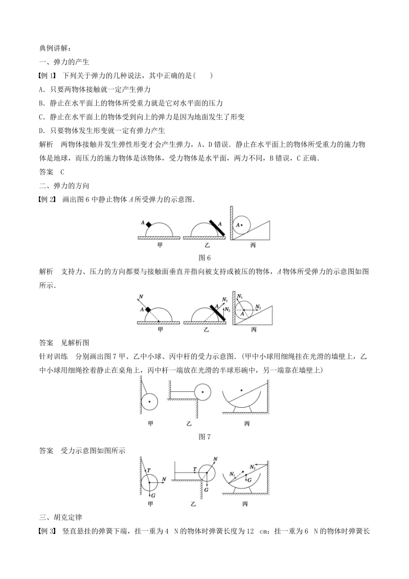 2019版高一物理上学期第8周 第二章 弹力教学设计.doc_第3页