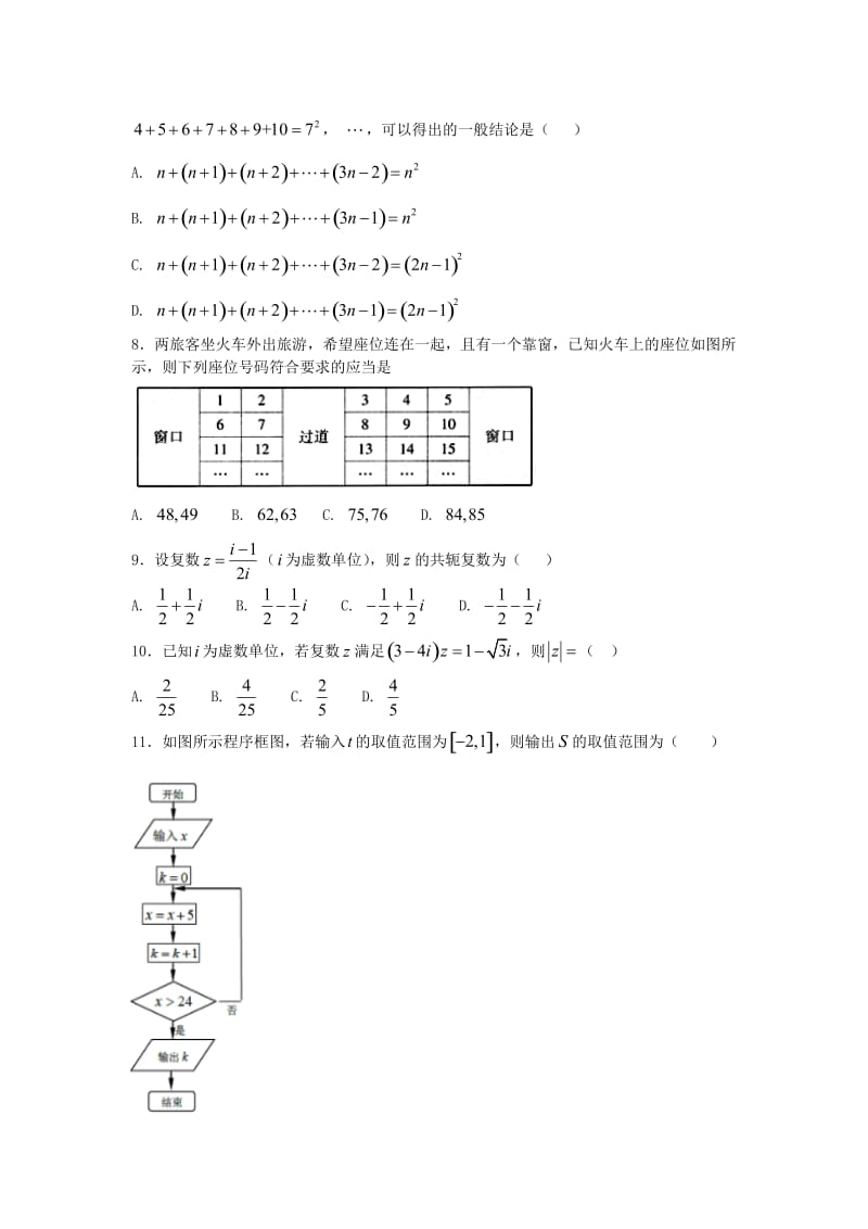 2019-2020学年高二数学下学期3月月考试题 文 (II).doc_第2页