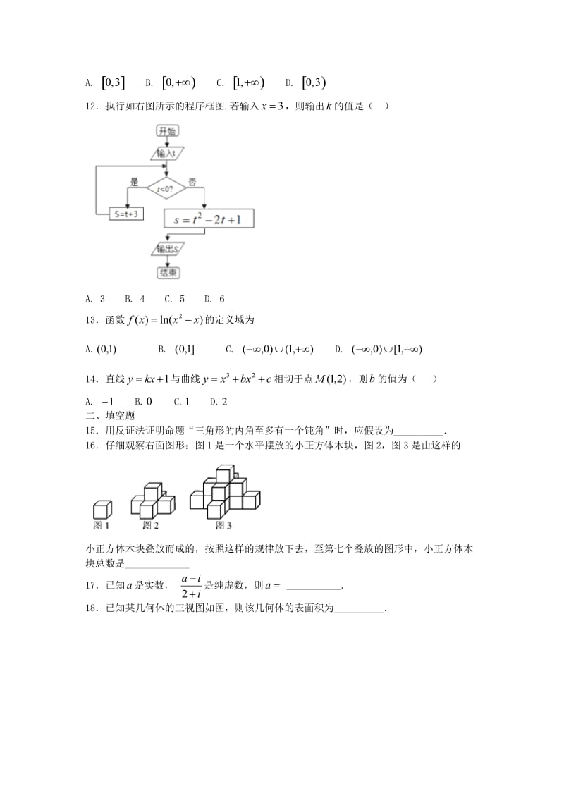 2019-2020学年高二数学下学期3月月考试题 文 (II).doc_第3页