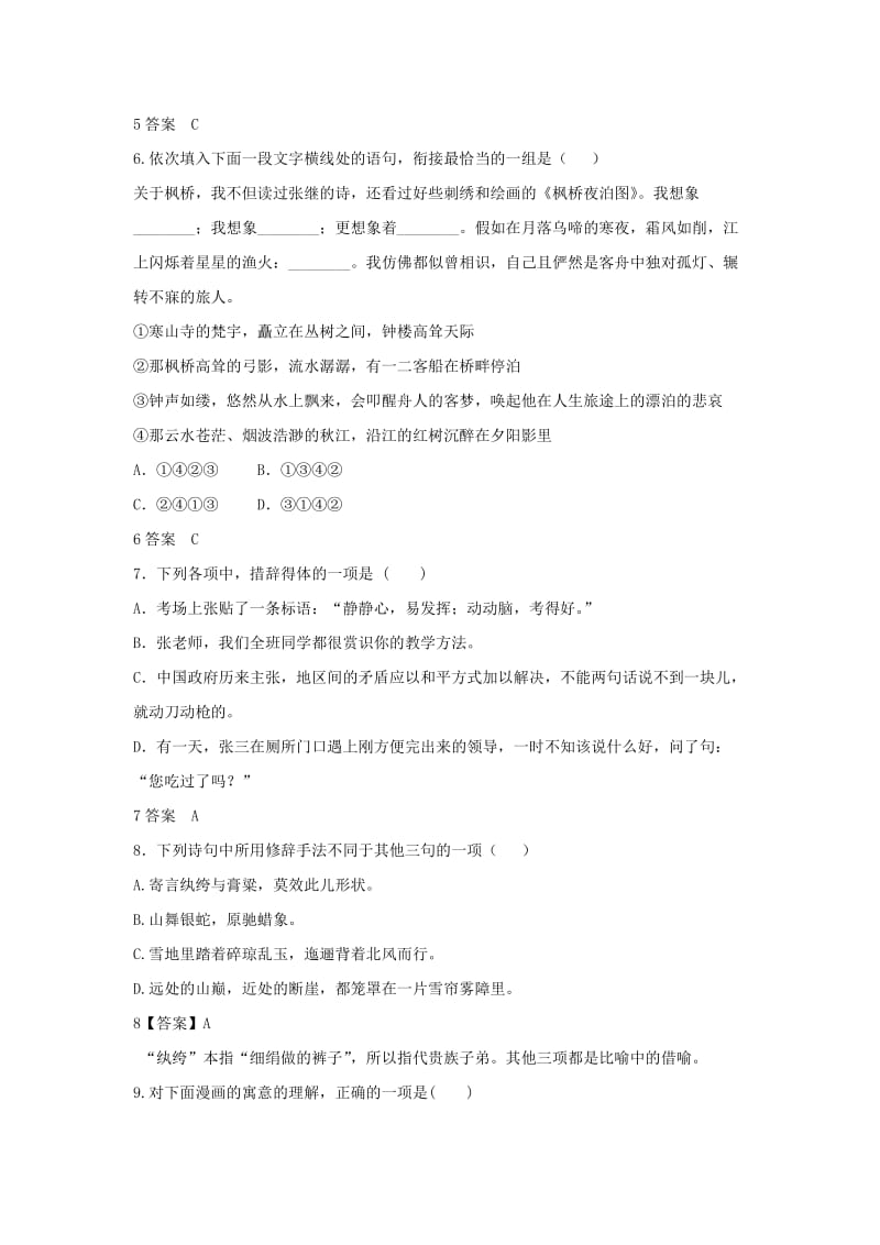 2019版高一语文暑假作业(IV).doc_第3页