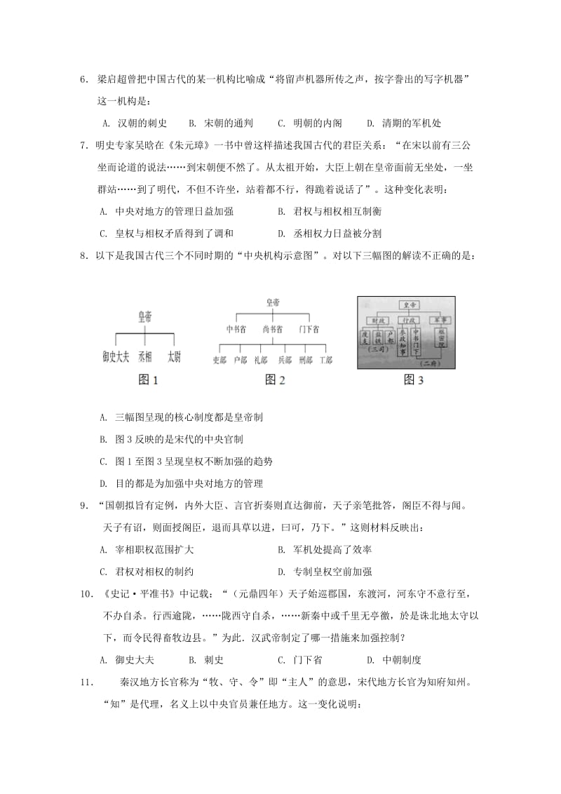 2019-2020学年高二历史下学期期中试题实验班 (I).doc_第2页