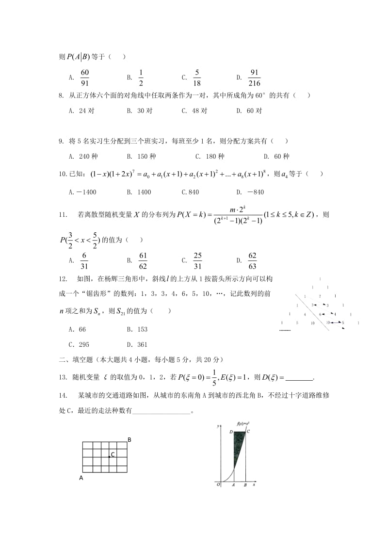 2019-2020学年高二数学5月月考试题 理 (I).doc_第2页