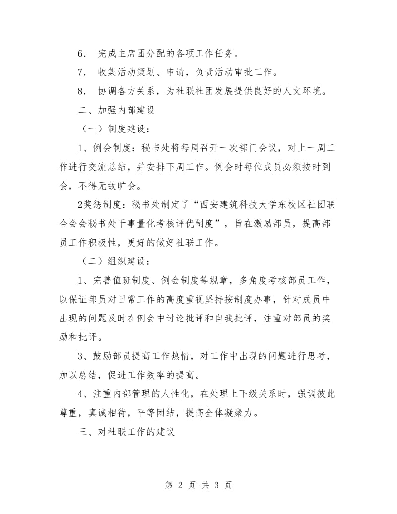 社团联合会秘书处九月中旬工作计划.doc_第2页