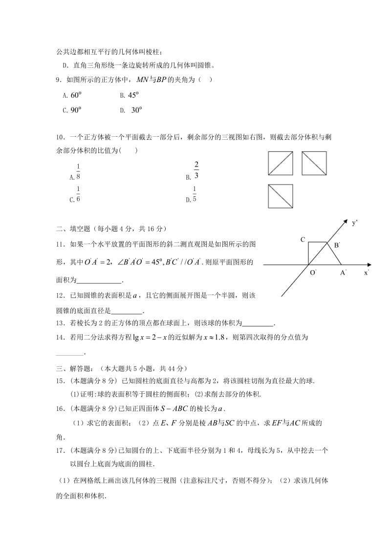 2019-2020学年高一数学上学期第二次月考试题(无答案).doc_第2页