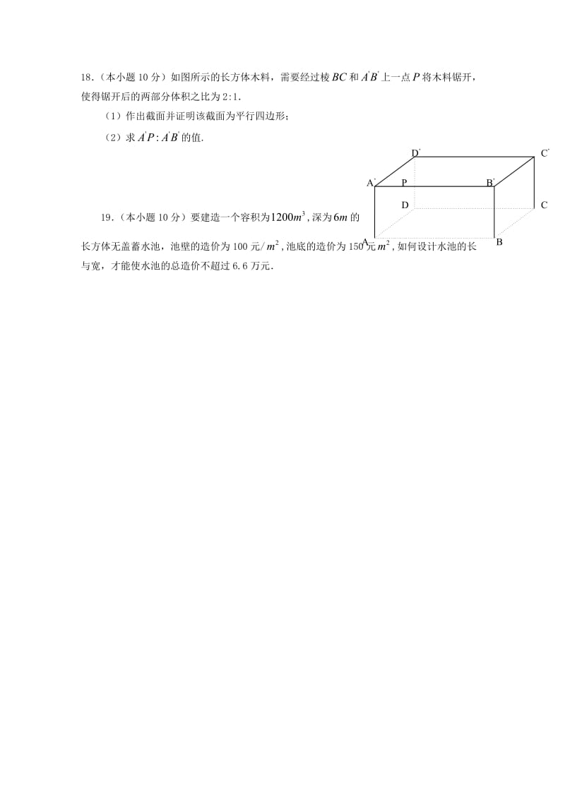 2019-2020学年高一数学上学期第二次月考试题(无答案).doc_第3页